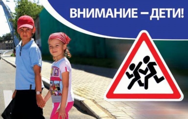 В Беларуси стартовало спецмероприятие ГАИ “Внимание – дети!”