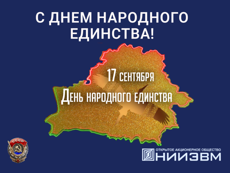 С ДНЕМ НАРОДНОГО ЕДИНСТВА!
