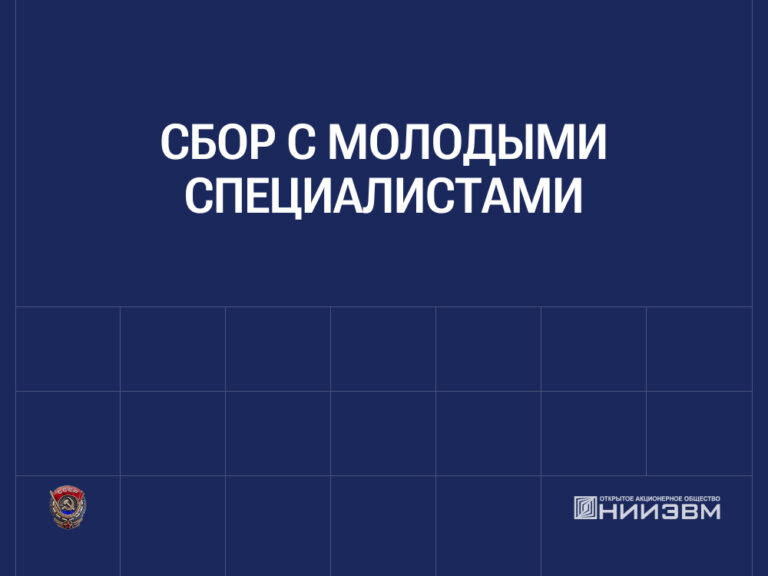 СТАРТ ПРОФЕССИОНАЛЬНОГО ПУТИ: МОЛОДЫЕ СПЕЦИАЛИСТЫ ХОЛДИНГА ПРИНЯЛИ УЧАСТИЕ В СБОРЕ