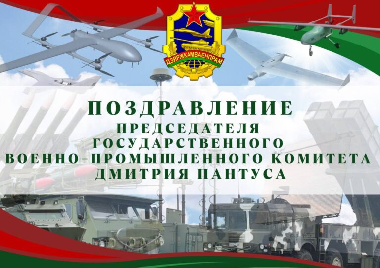 Поздравление ОАО “НИИЭВМ” с днем образования Председателем Государственного военно-промышленного комитета Республики Беларусь