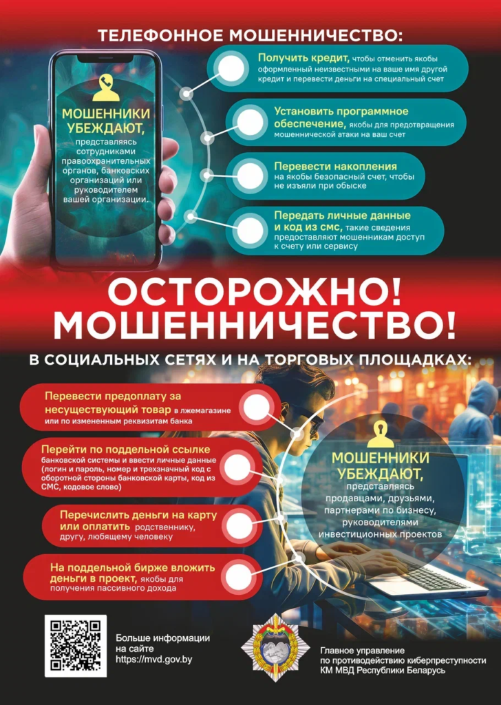 киберпреступность