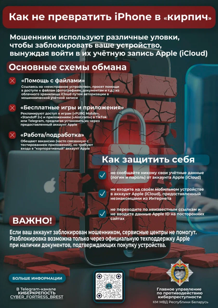 киберпреступность