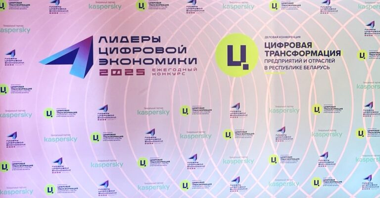 ОАО “НИИЭВМ” принял участие в III Практической конференции «Цифровая трансформация предприятий и отраслей в Республике Беларусь»