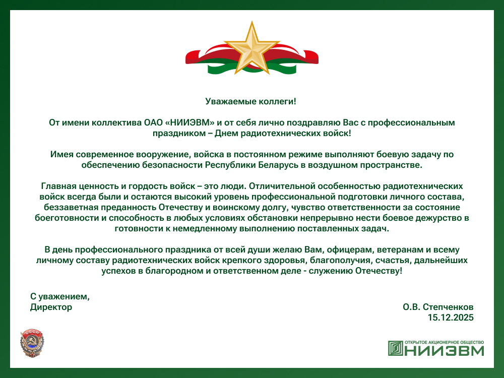 радиотехнических войск