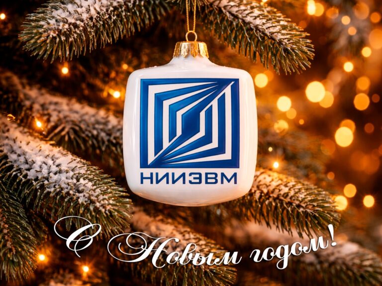 Поздравление с Новым годом и Рождеством Христовым!