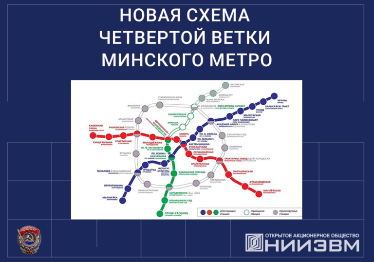 Обновлена схема четвертой ветки минского метро