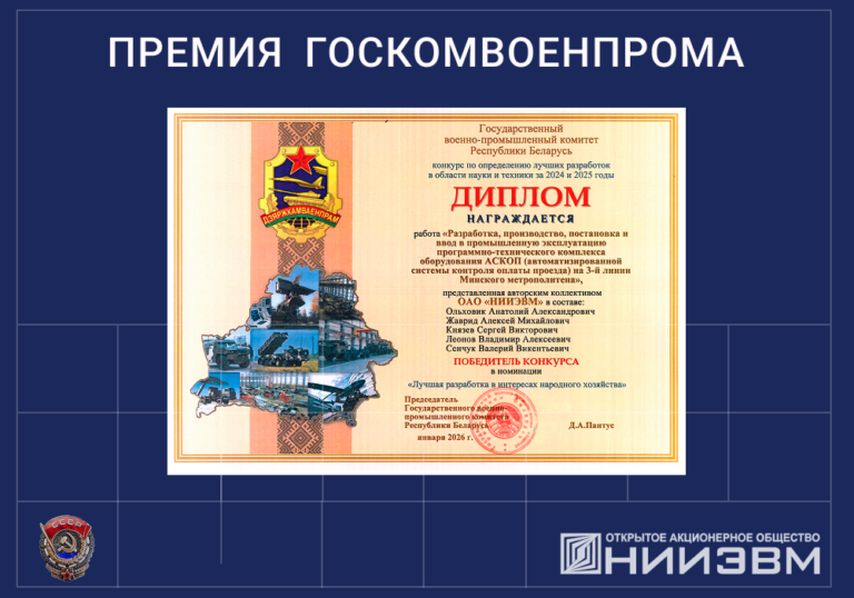 Премия Госкомвоенпрома за инновационную разработку в номинации «Лучшая разработка в интересах народного хозяйства»