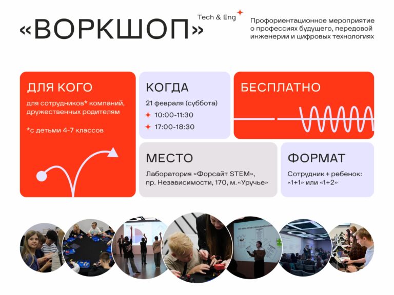 Инженерный воркшоп