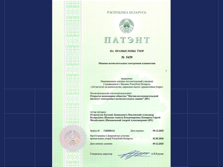 Получение патентов на объекты права промышленной собственности