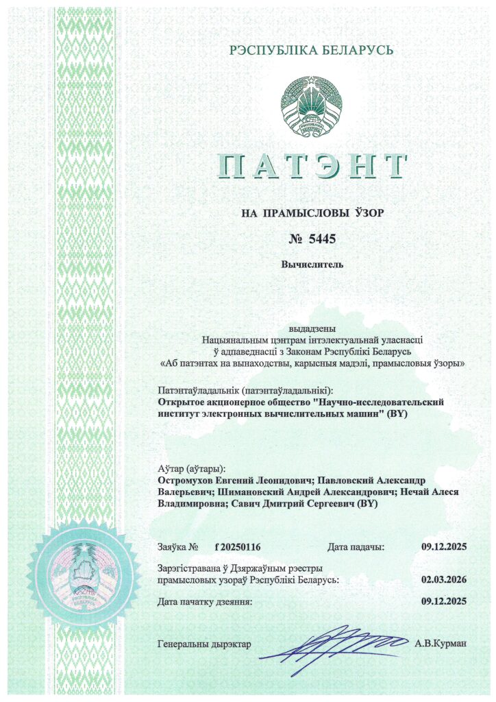Получен патент