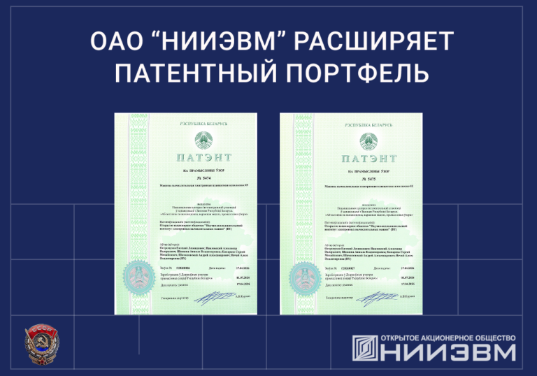 ОАО «НИИЭВМ» получило два патента на промышленные образцы планшетных вычислительных машин