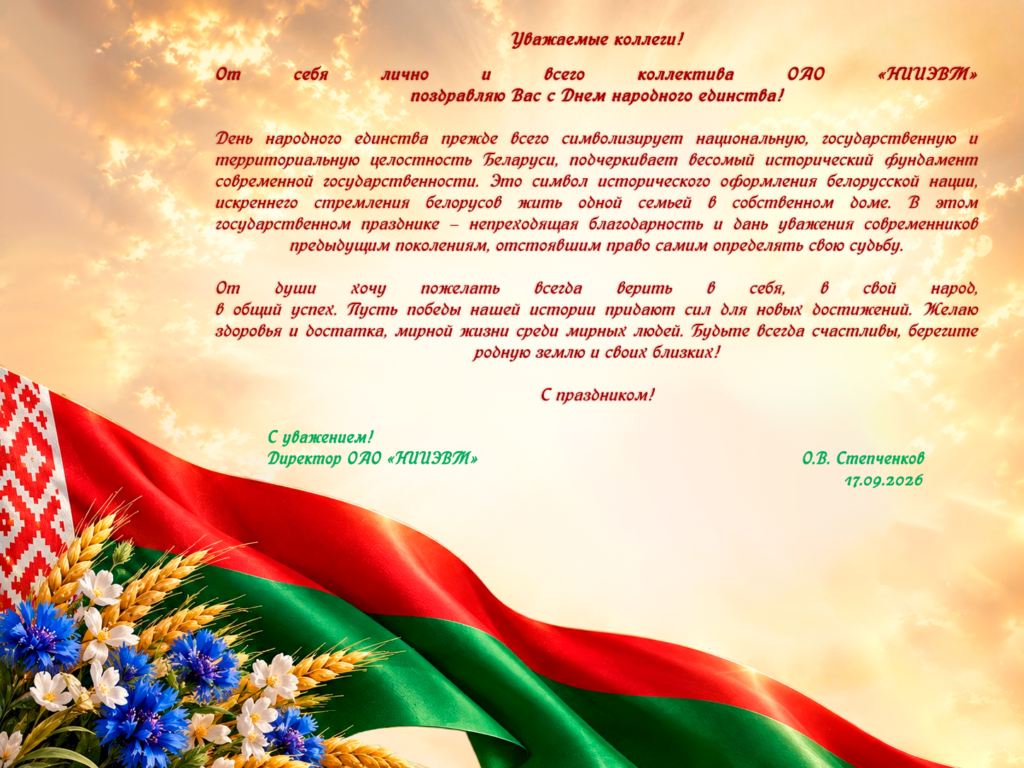 День народного единства