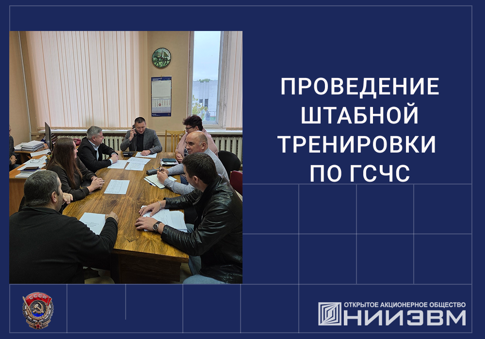 Проведение тренировки по ГСЧС и ГО