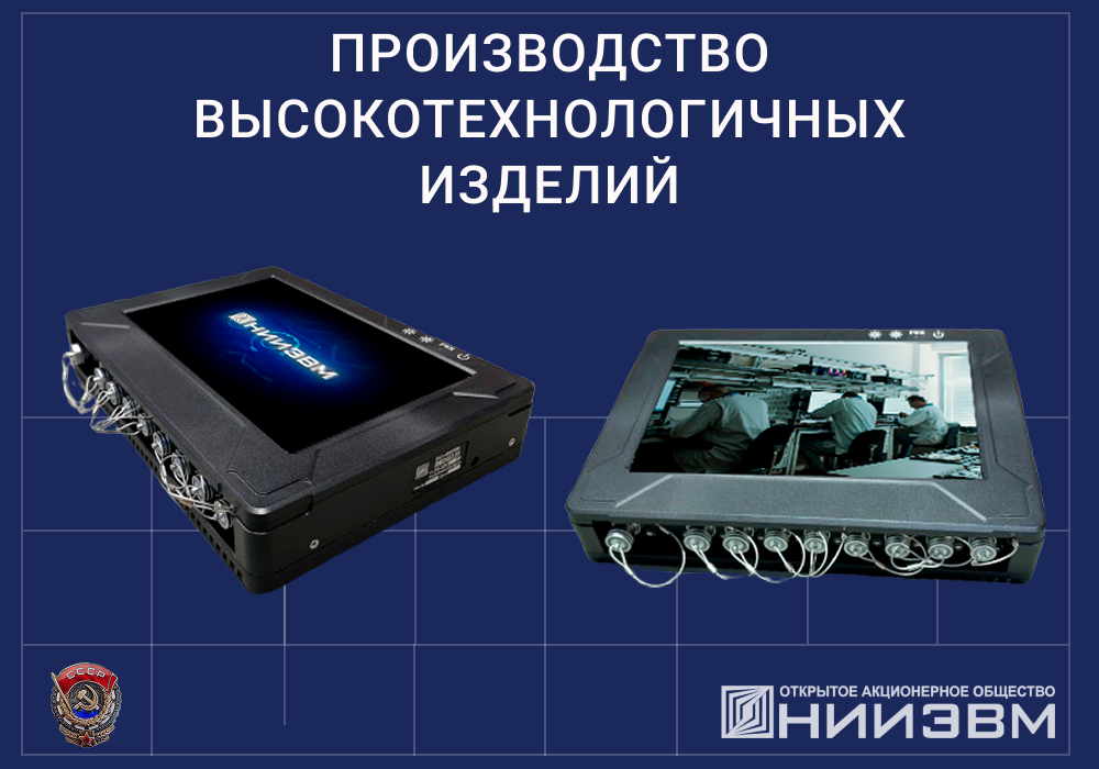 Производство высокотехнологичных изделий