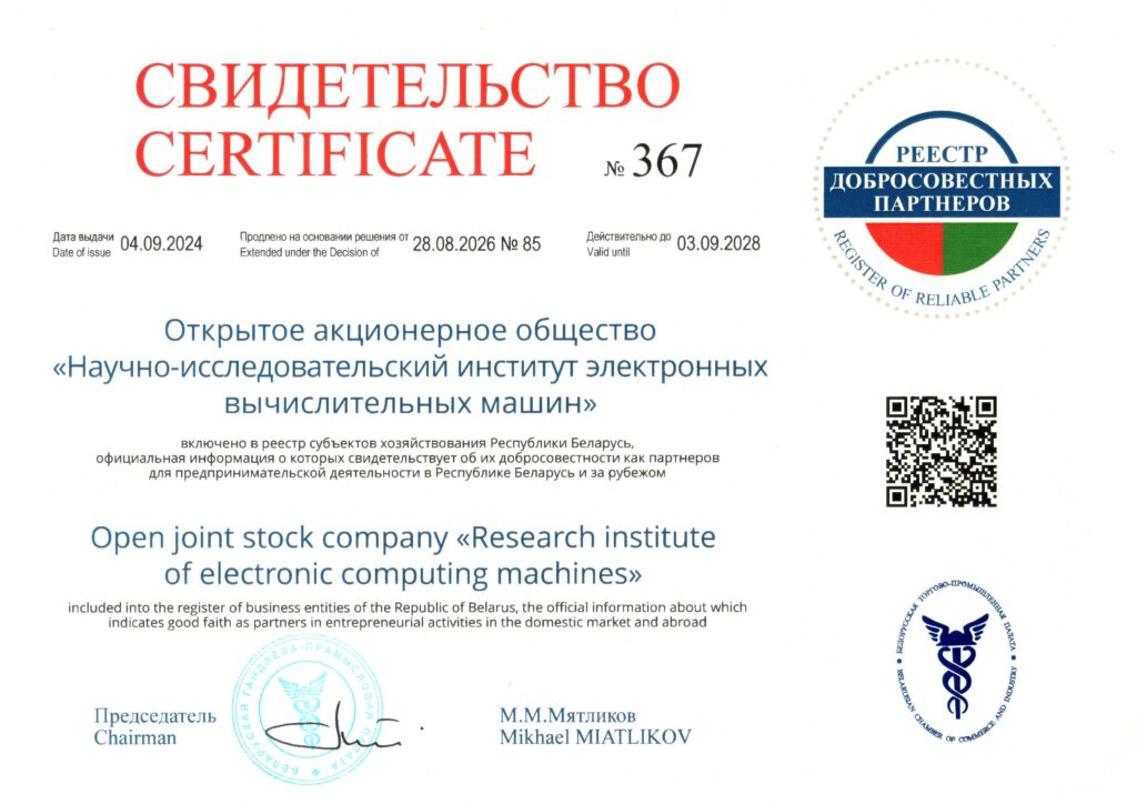 свидетельство о добросовестных партнерах 